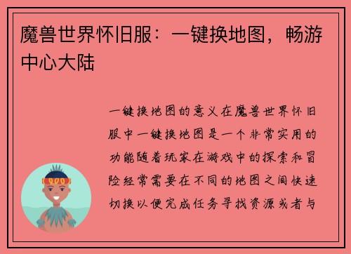 魔兽世界怀旧服：一键换地图，畅游中心大陆